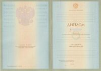 Диплом о высшем образовании Специалиста